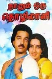 Naanum Oru Thozhilali