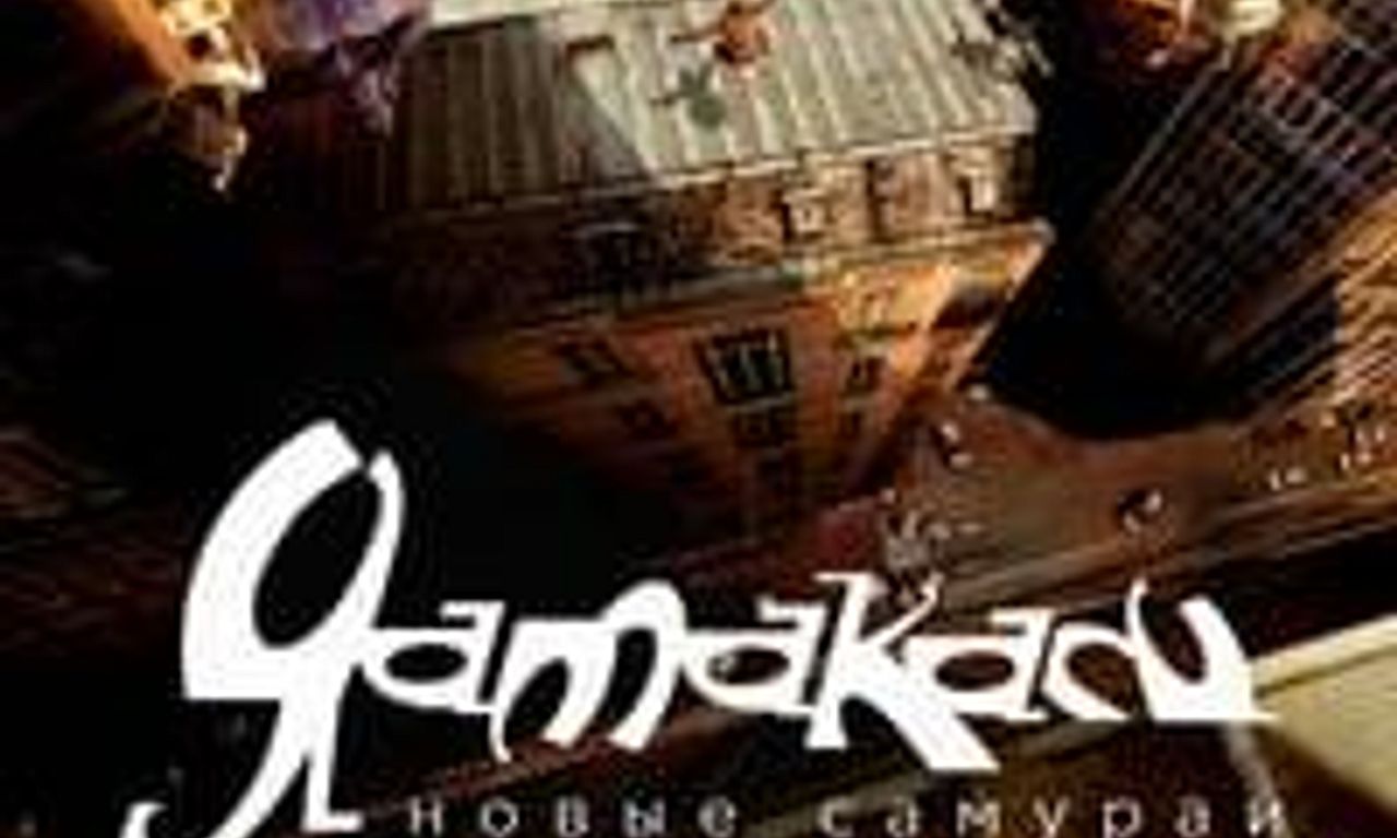 header image for Yamakasi