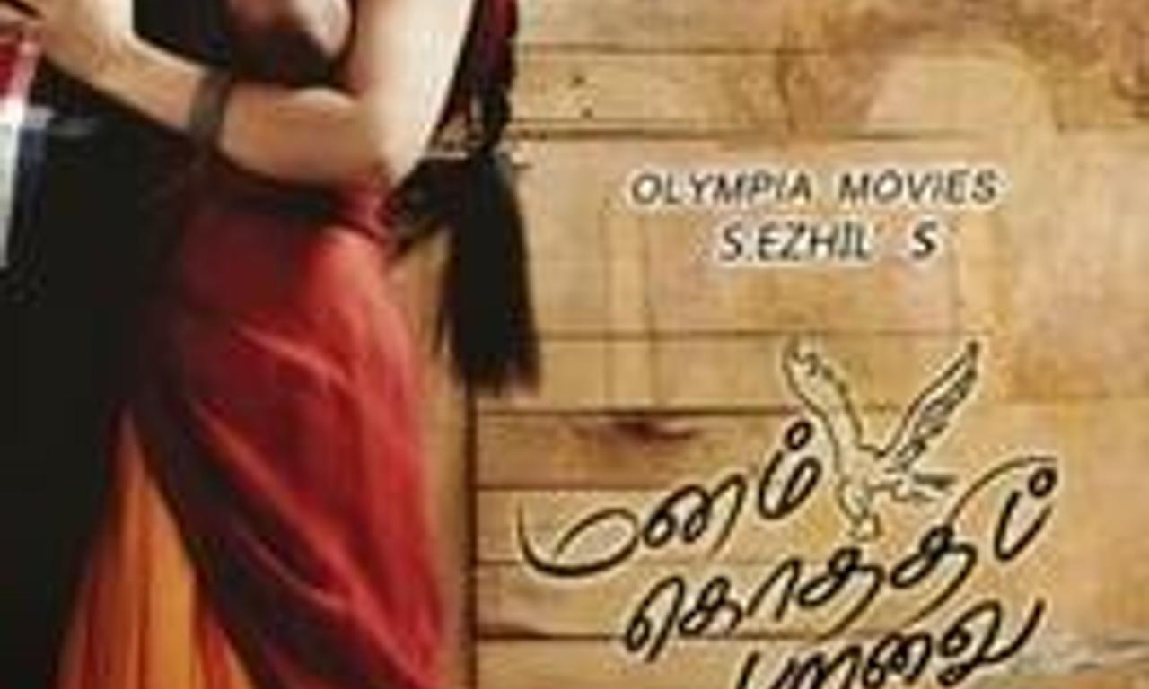 header image for Manam Kothi Paravai