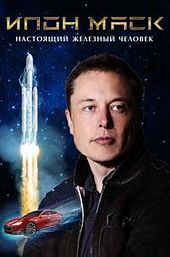 Elon Musk: The Real Life Iron Man