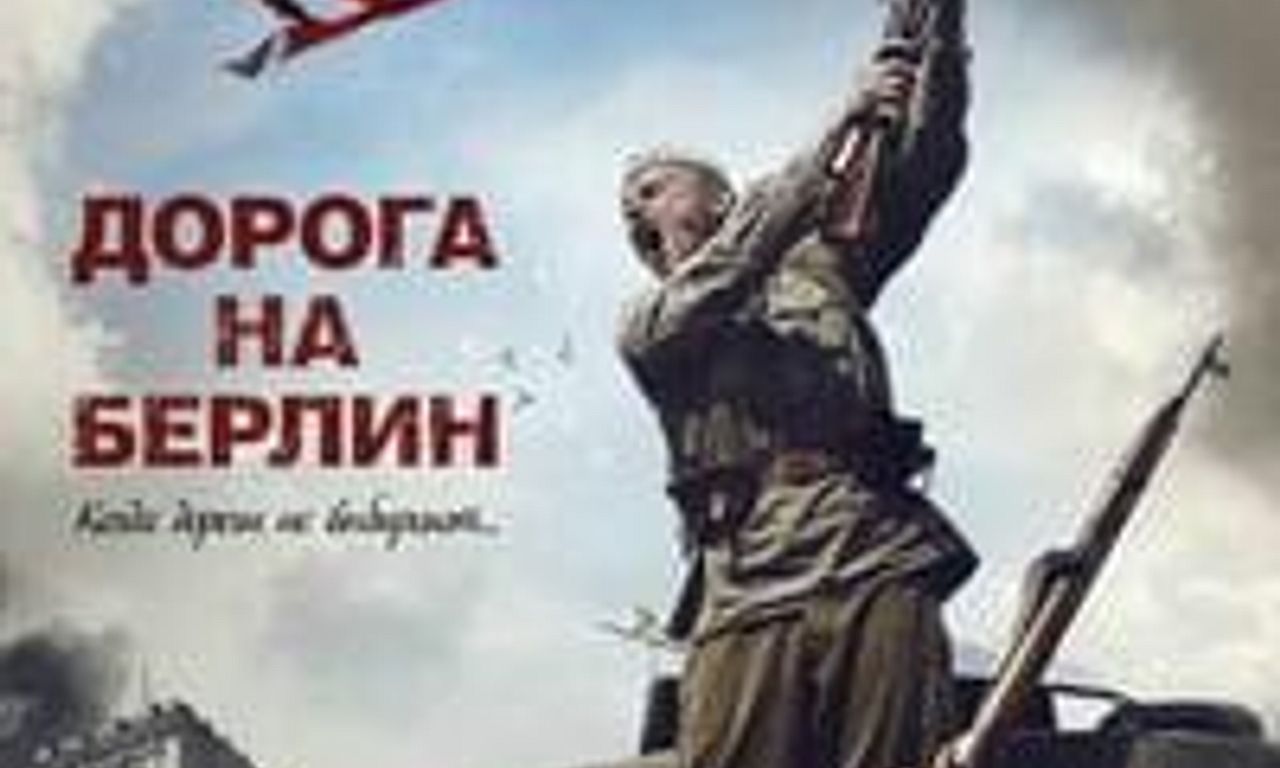 header image for Road to Berlin