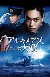 The Great War of Archimedes