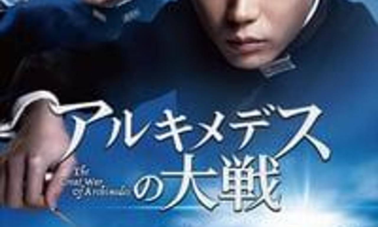 header image for The Great War of Archimedes