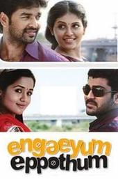 Engeyum Eppodhum