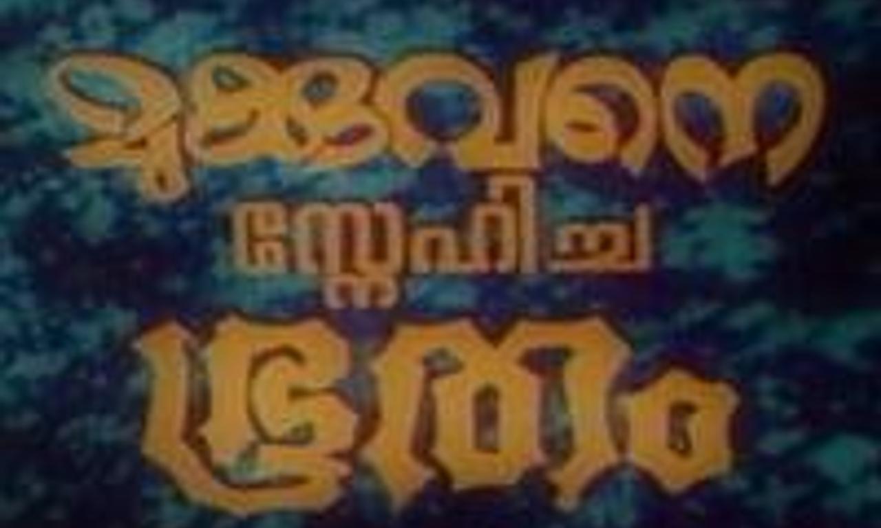 header image for Mukkuvane Snehicha Bhootham