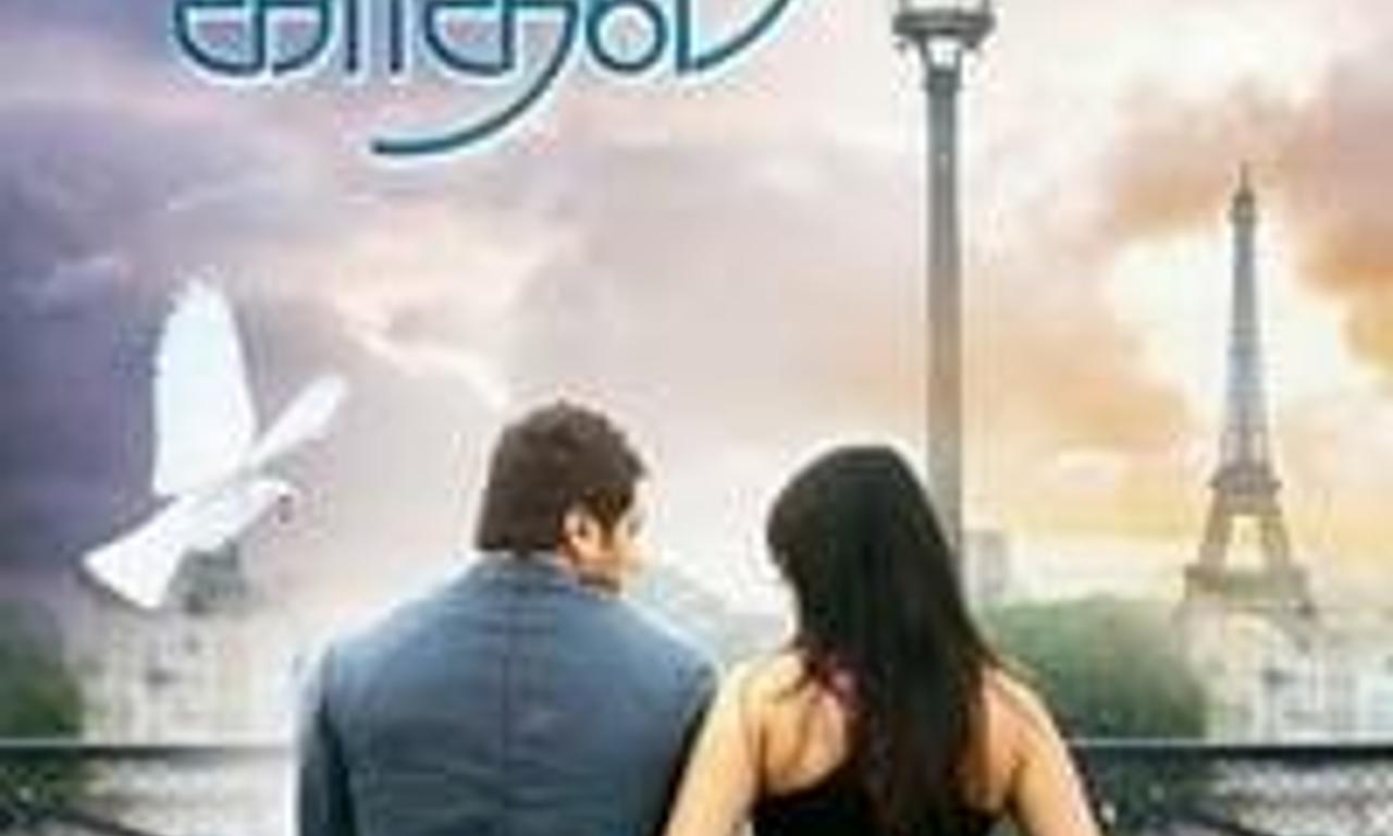 header image for Engeyum Kadhal