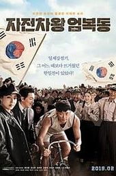 Race to Freedom: Um Bok-dong