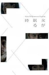 While the Women Are Sleeping