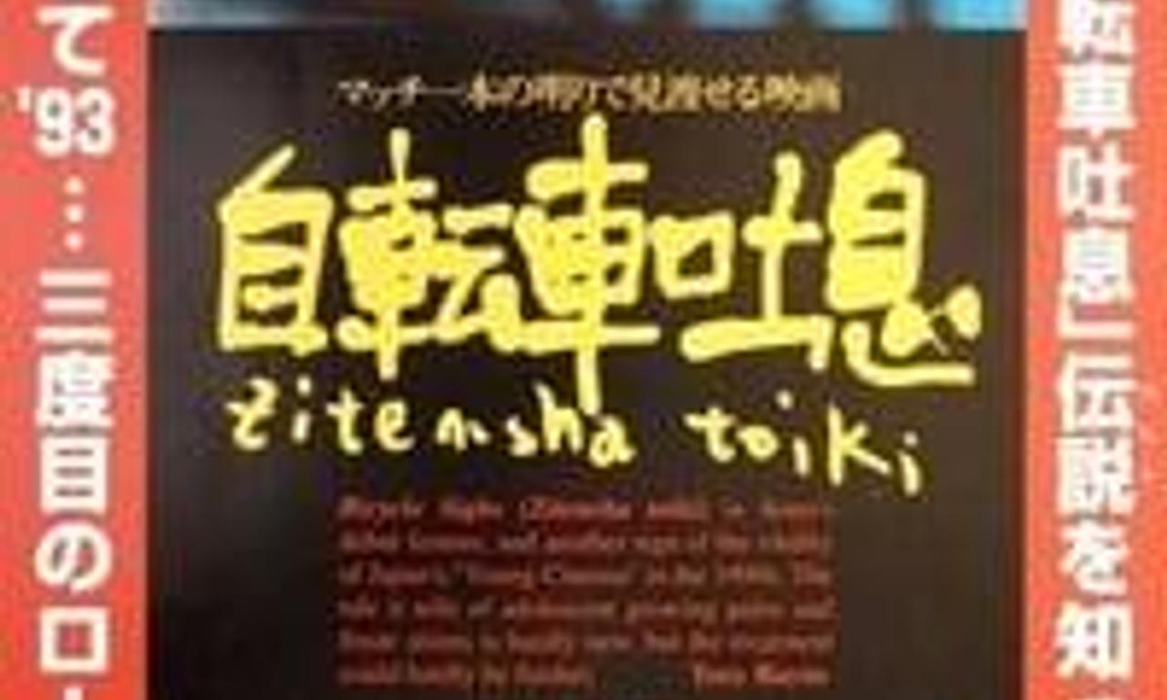 header image for Bicycle Sighs