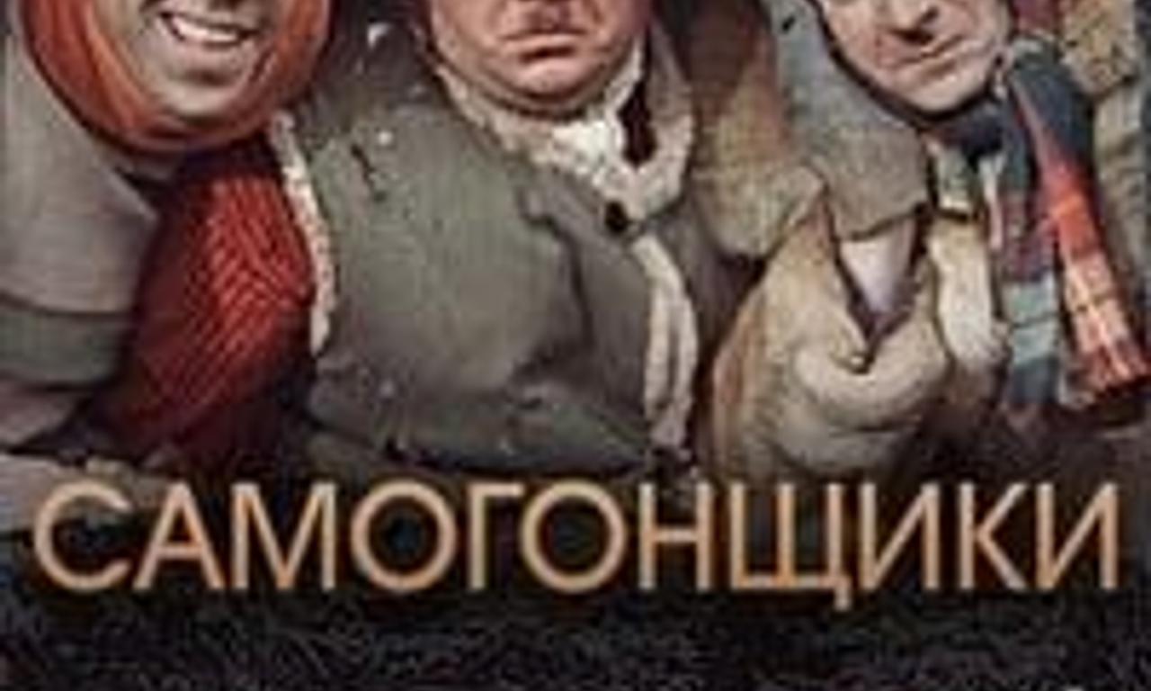 header image for Bootleggers