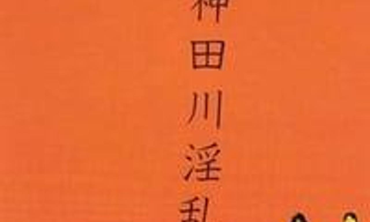 header image for Kandagawa Wars