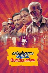 Appathaava Aataiya Pottutaanga