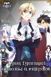 Makai Ōji: Devils and Realist