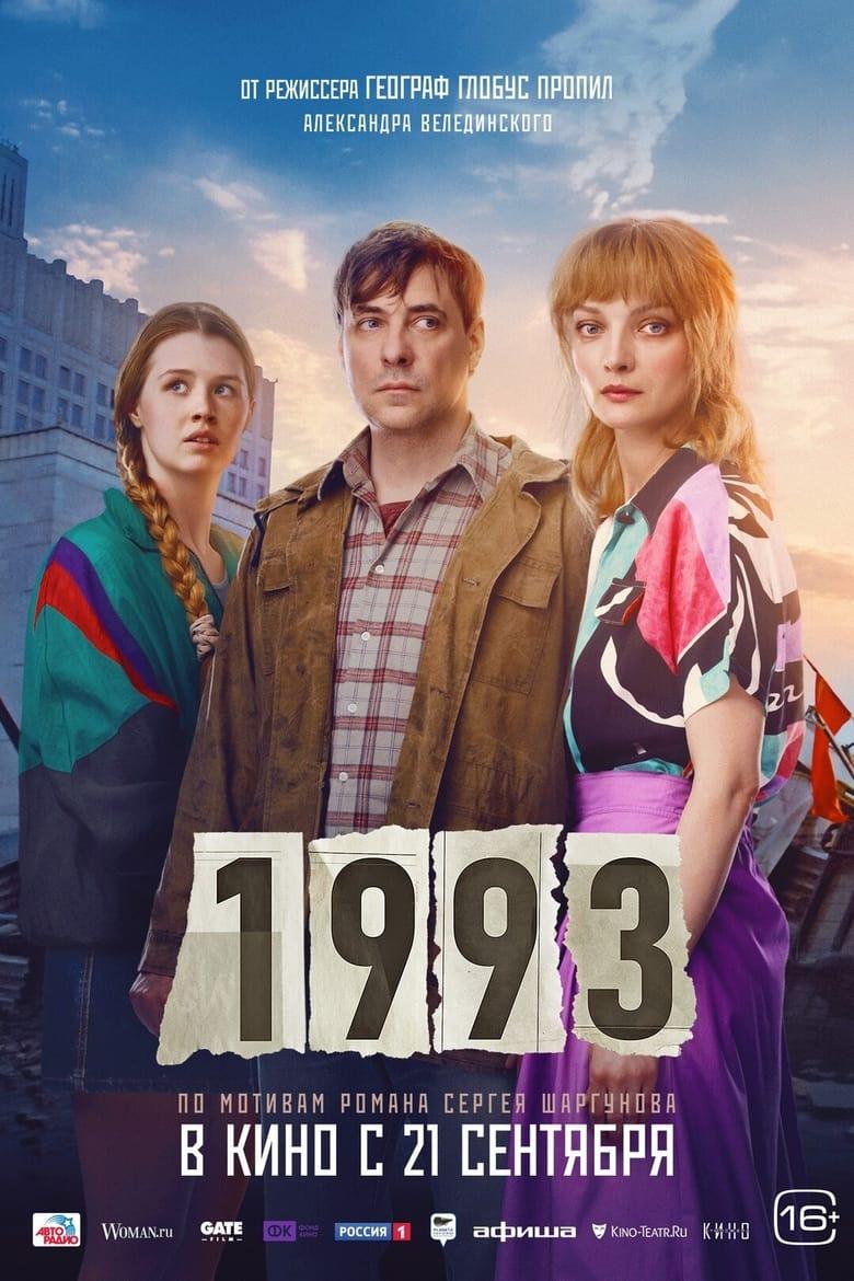 Watch it 1993 on sale online