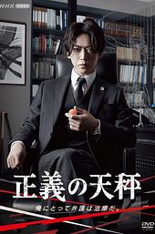 The Scales of Justice