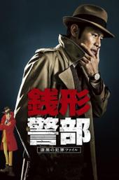 Inspector Zenigata