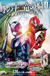 Kishiryu Sentai Ryusoulger The Movie: Time Slip! Dinosaur Panic!!