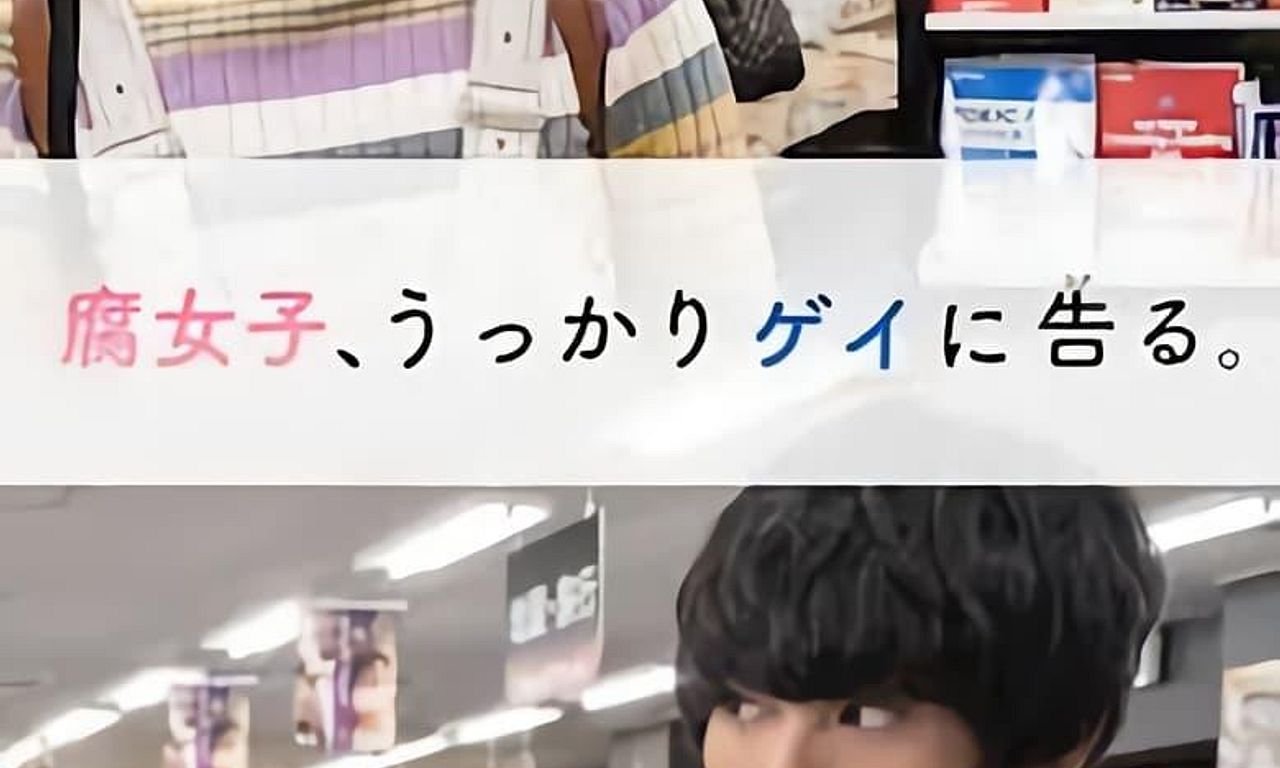 header image for Fujoshi, Ukkari Gei ni Kokuru