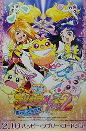 Futari wa Precure Max Heart Movie 2: Friend of Yukizora