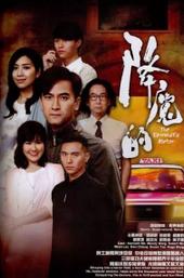 The Exorcist's Meter