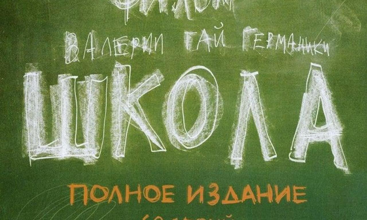 header image for School