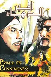 Prince Of Cunningness