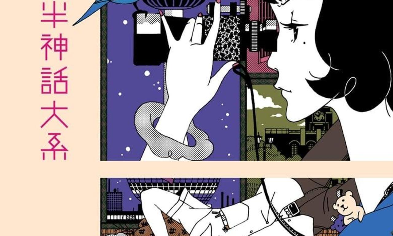 header image for The Tatami Galaxy