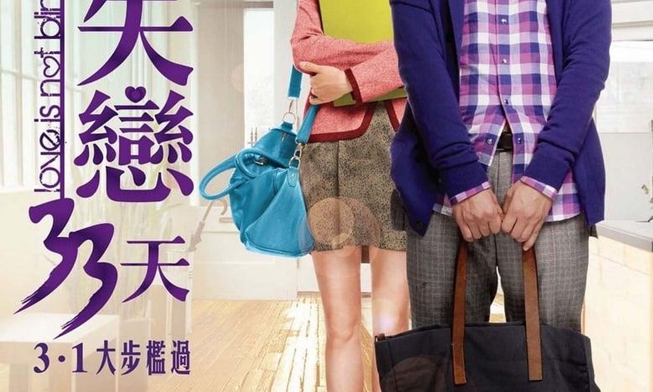 header image for Love Is Not Blind