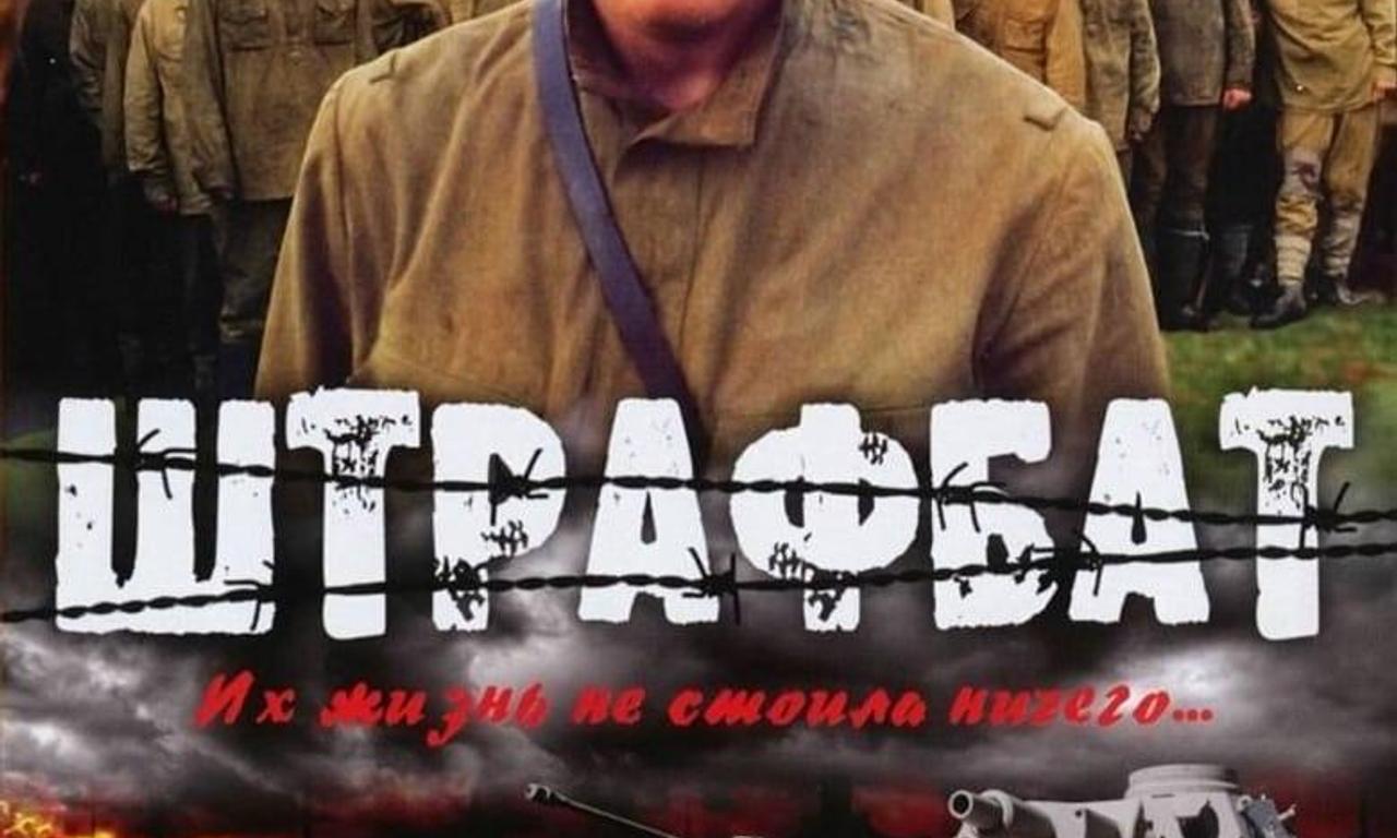 header image for The Penal Battalion