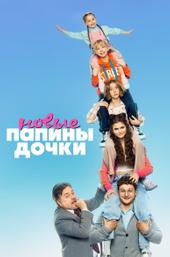 Daddy's Daughters. New