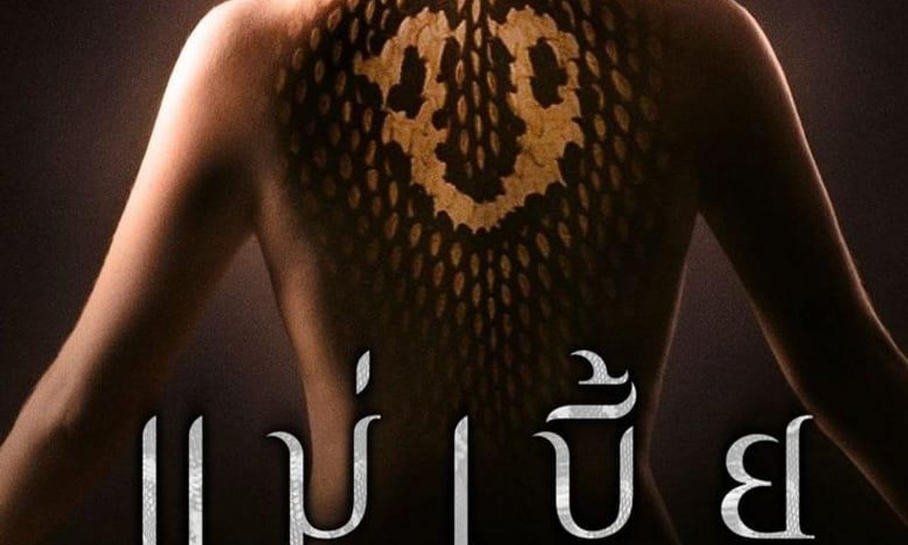 header image for Mae Bia