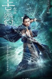 Guardians of the Ancient Oath