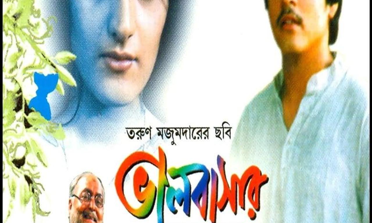 header image for Bhalobasar Anek Naam