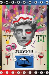 Extra Olympia Kyklos