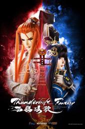 Thunderbolt Fantasy: Bewitching Melody of the West