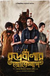 Rudrabinar Obhishaap