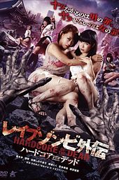 Rape Zombie Side-Story: Hardcore of the Dead