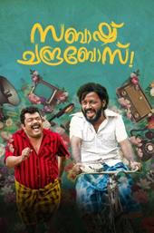 Sabaash Chandra Bose