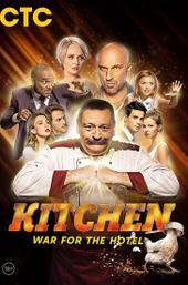The Kitchen. War for the hotel