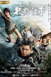 Ghost Blows Out the Light: Mu Ye Gui Shi