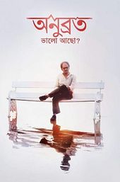 Anubrata Bhalo Acho?