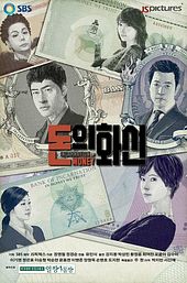 Incarnation of Money