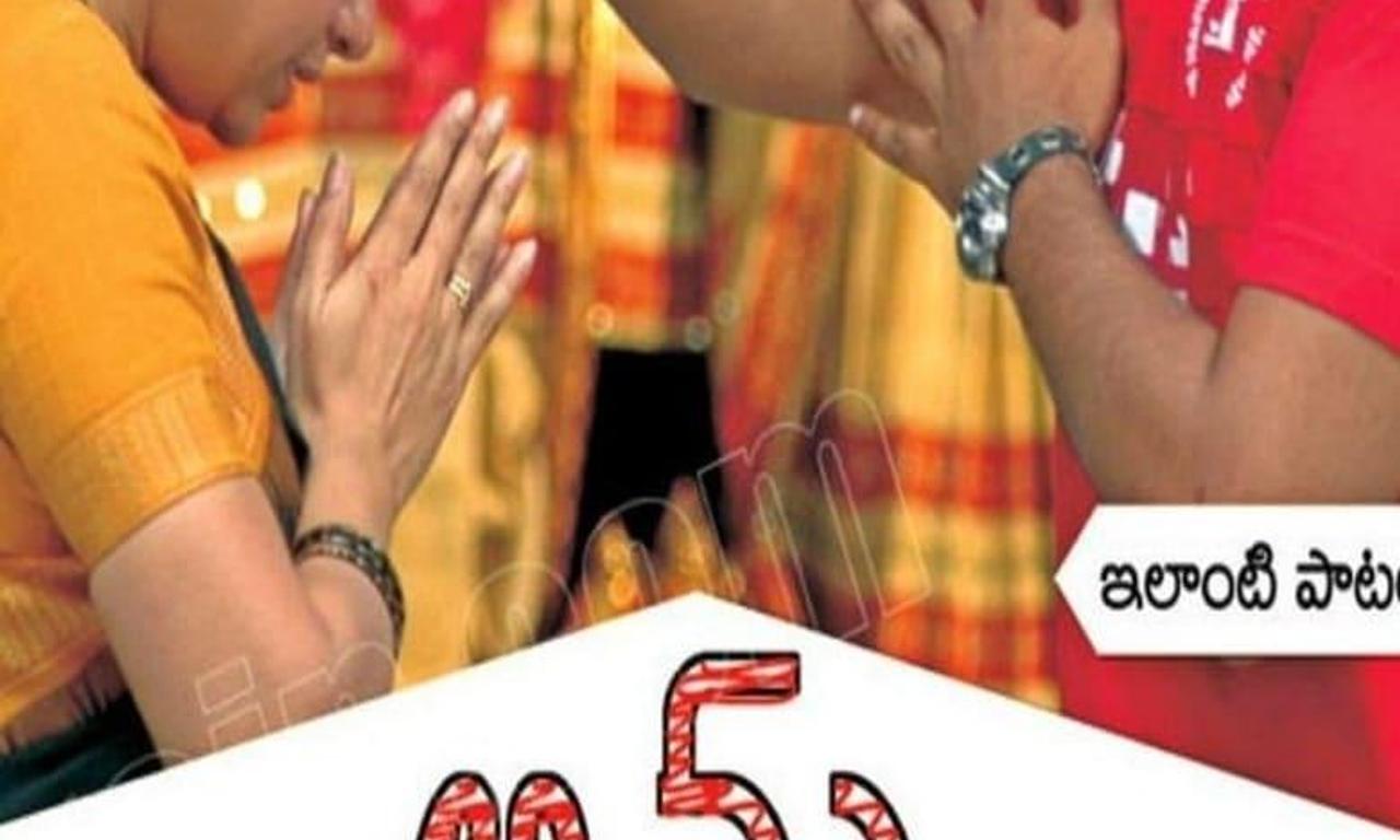 header image for Amma Cheppindi