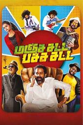 Manja Satta Pachcha Satta