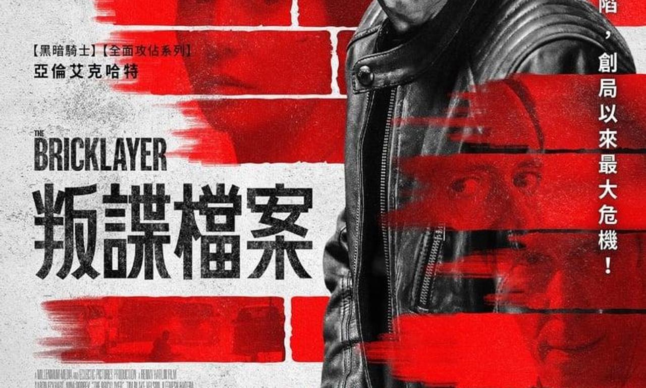 header image for The Bricklayer