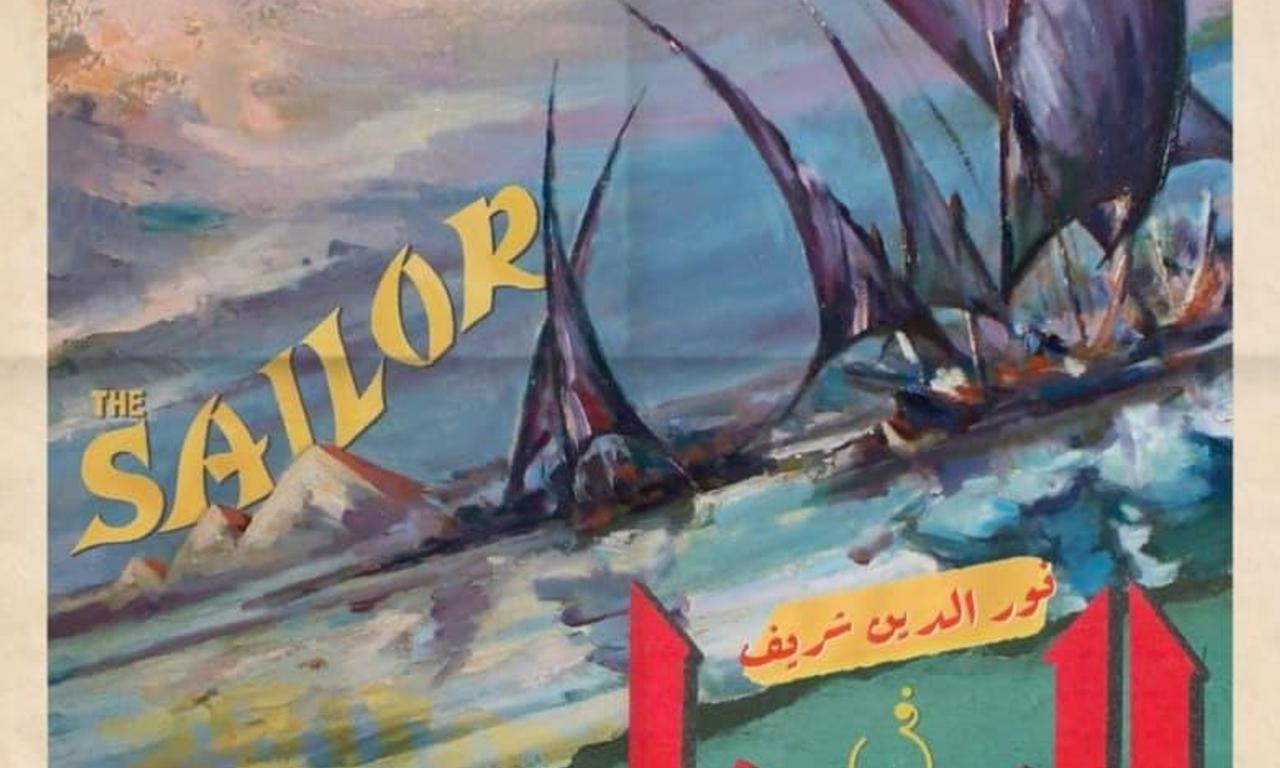 header image for The Sailor