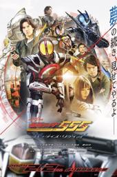 Kamen Rider 555 20th: Paradise Regained