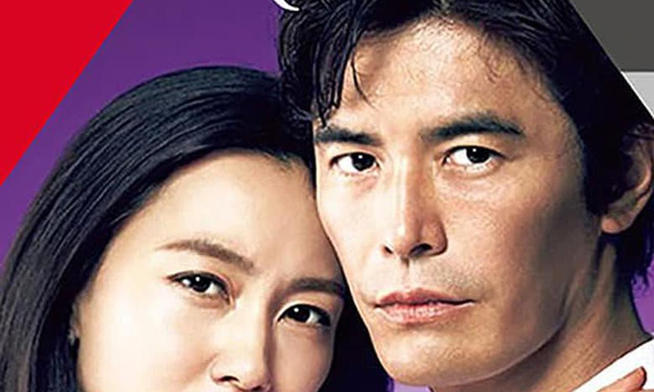 header image for My Dangerous Wife