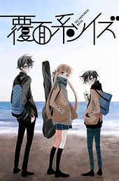 Anonymous Noise