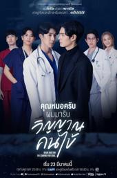 Dear Doctor, I'm Coming for Soul